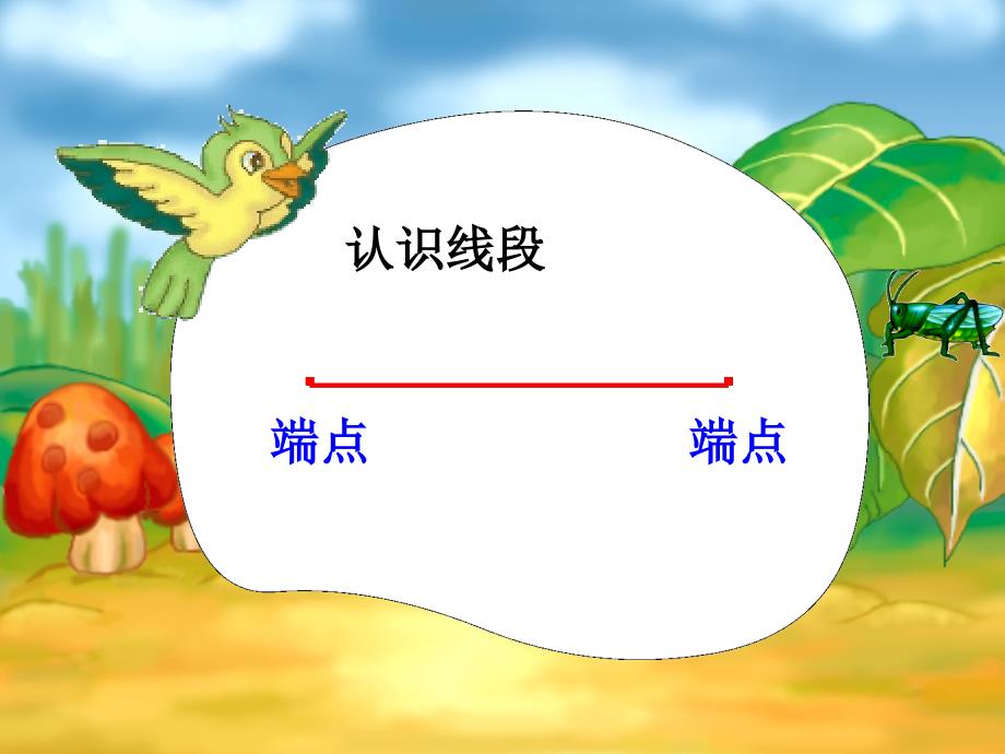 认识线段小学数学课件_第4页