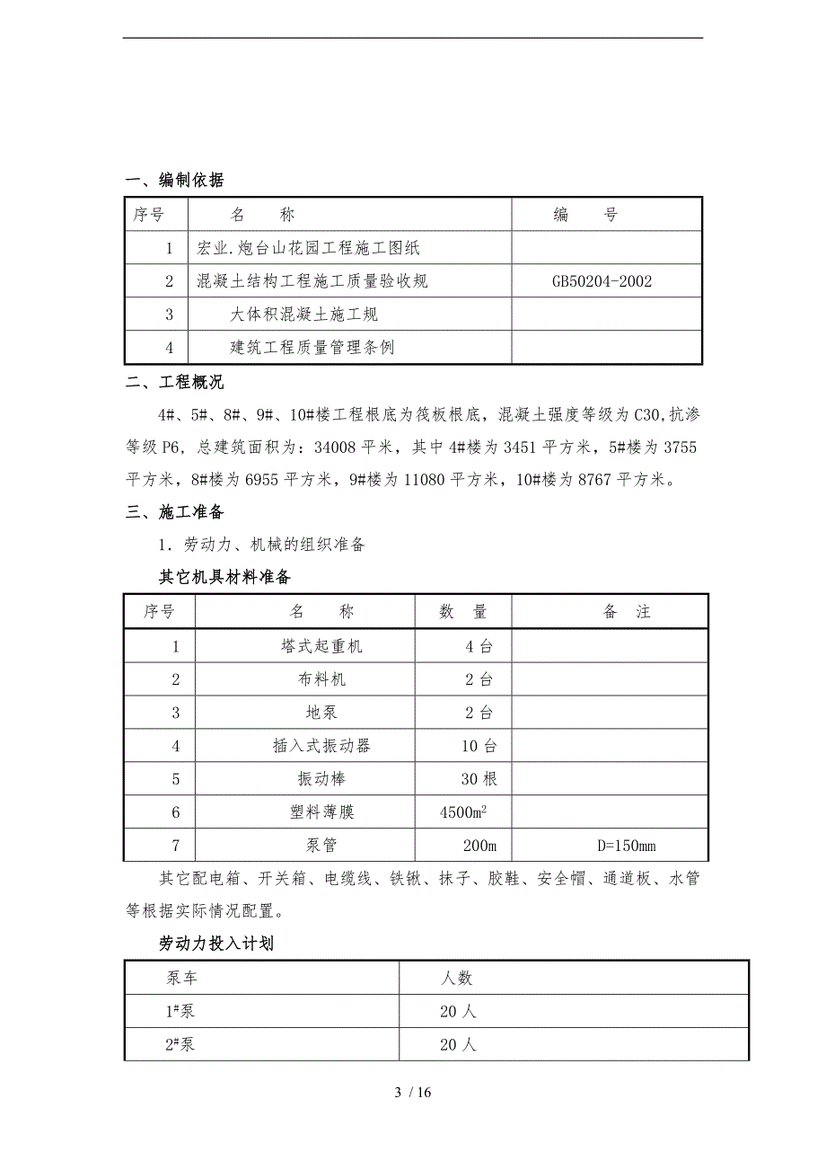 新大体积混凝土浇筑方案_第3页