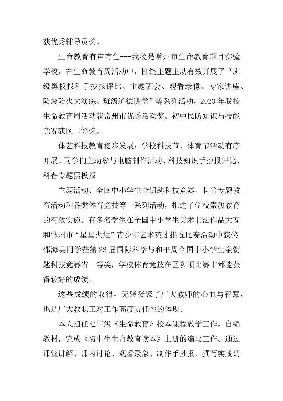 2023年村干部三年任期个人述职报告（精选4篇）_村干部三年述职报告_第4页