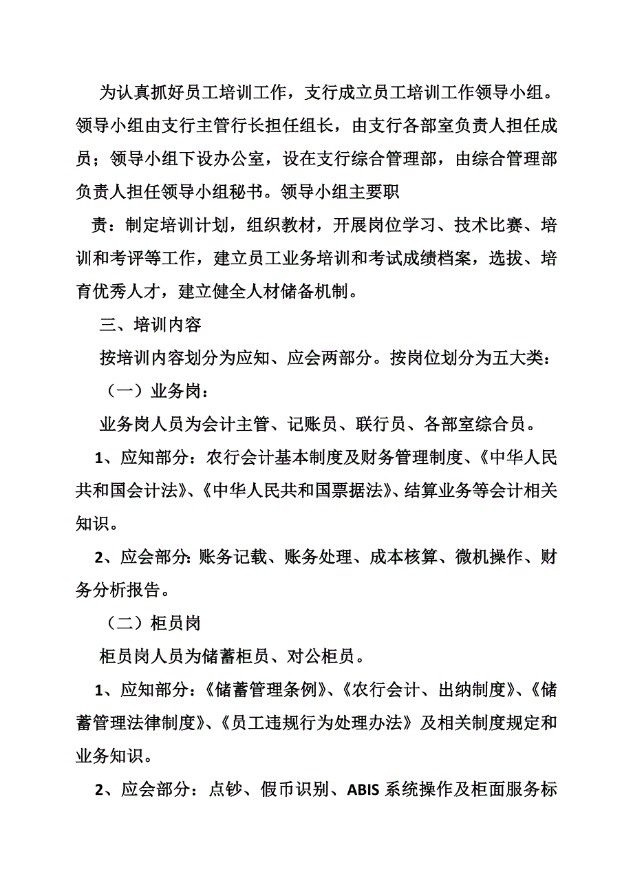 196_5368141_银行公司业务培训计划方案.doc_第2页