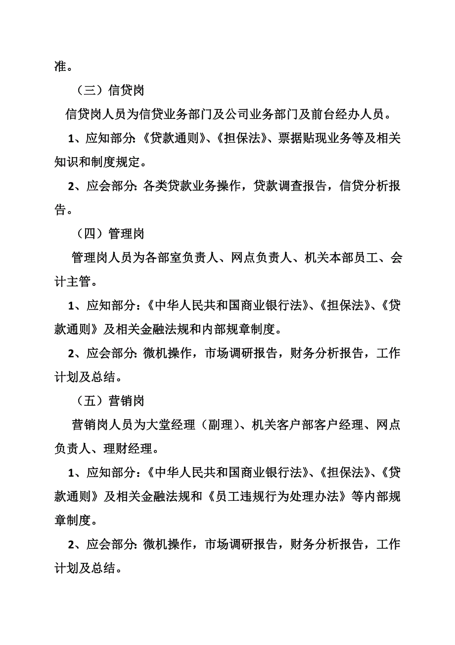 196_5368141_银行公司业务培训计划方案.doc_第3页