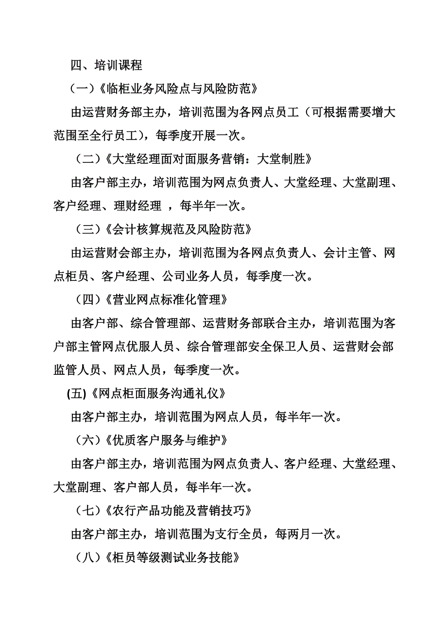 196_5368141_银行公司业务培训计划方案.doc_第4页