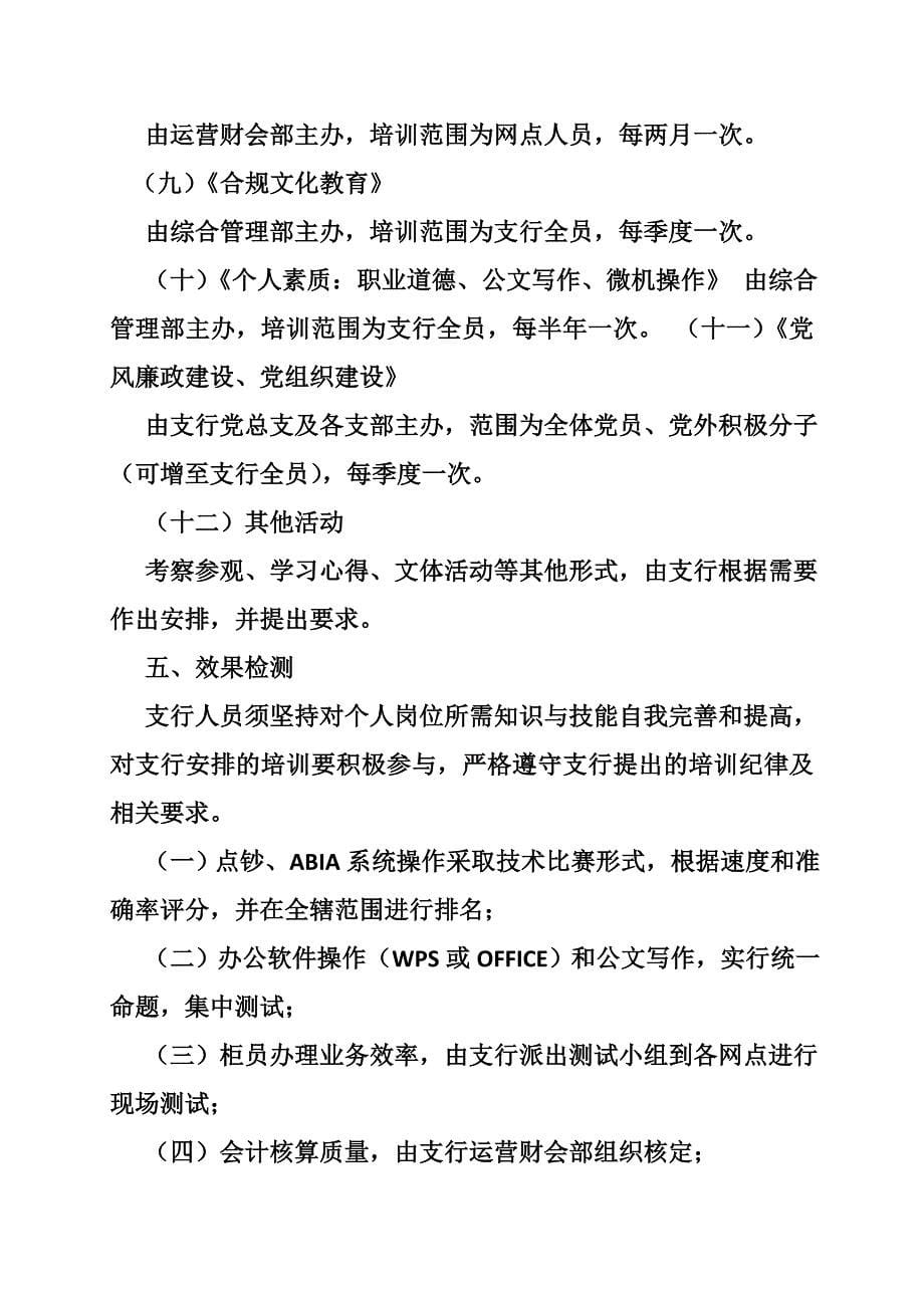 196_5368141_银行公司业务培训计划方案.doc_第5页