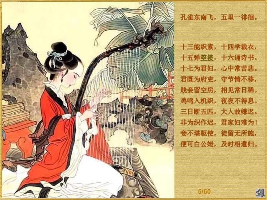 孔雀东南飞原文_及详解_北师大.ppt_第5页