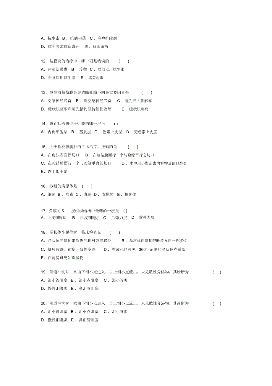 医师三基考试-眼科卷附答案_第2页