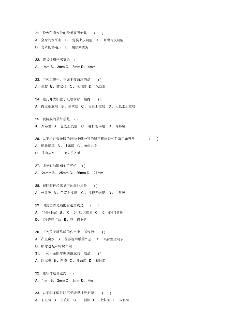 医师三基考试-眼科卷附答案_第3页