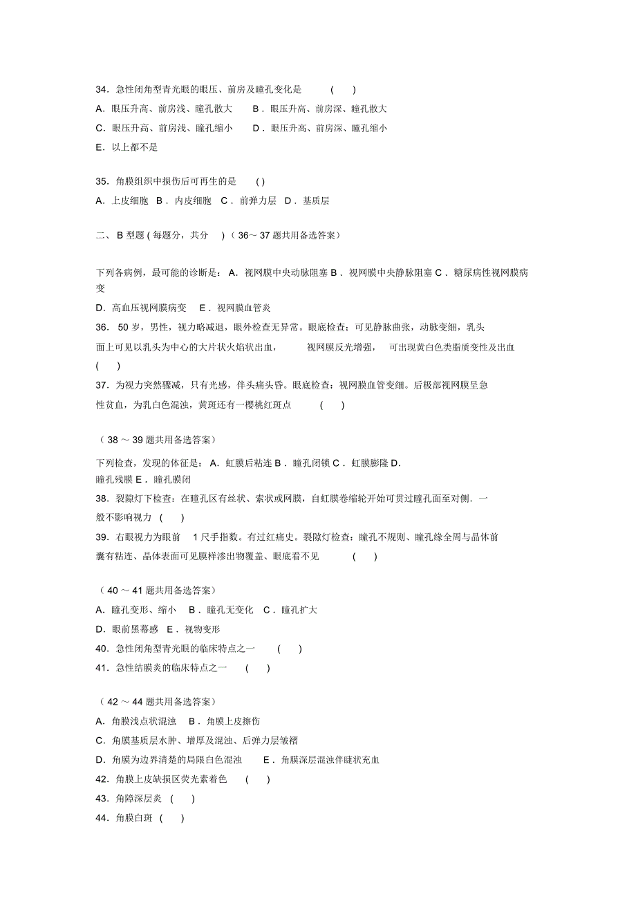 医师三基考试-眼科卷附答案_第4页