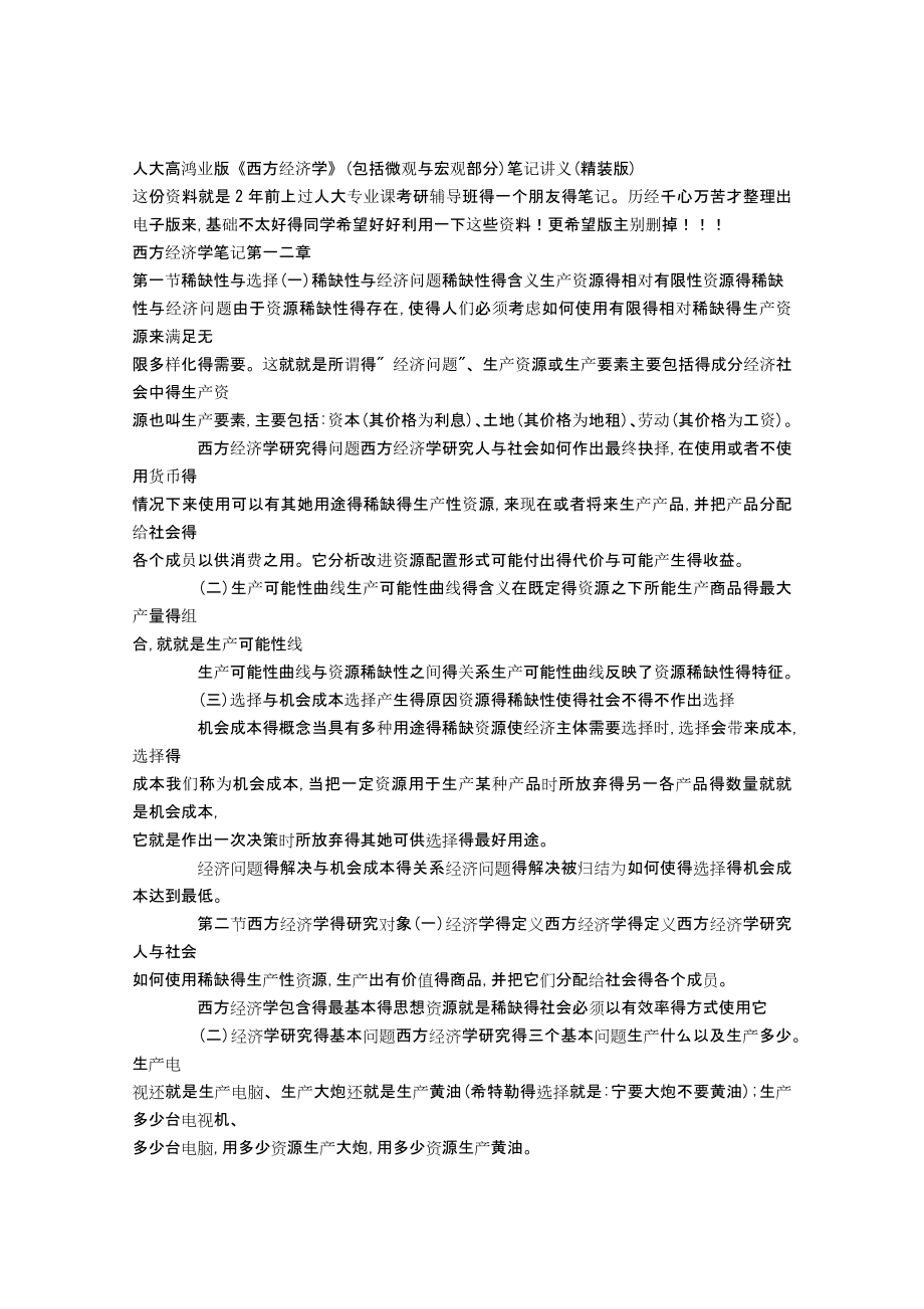 西方经济学笔记讲义.doc_第1页