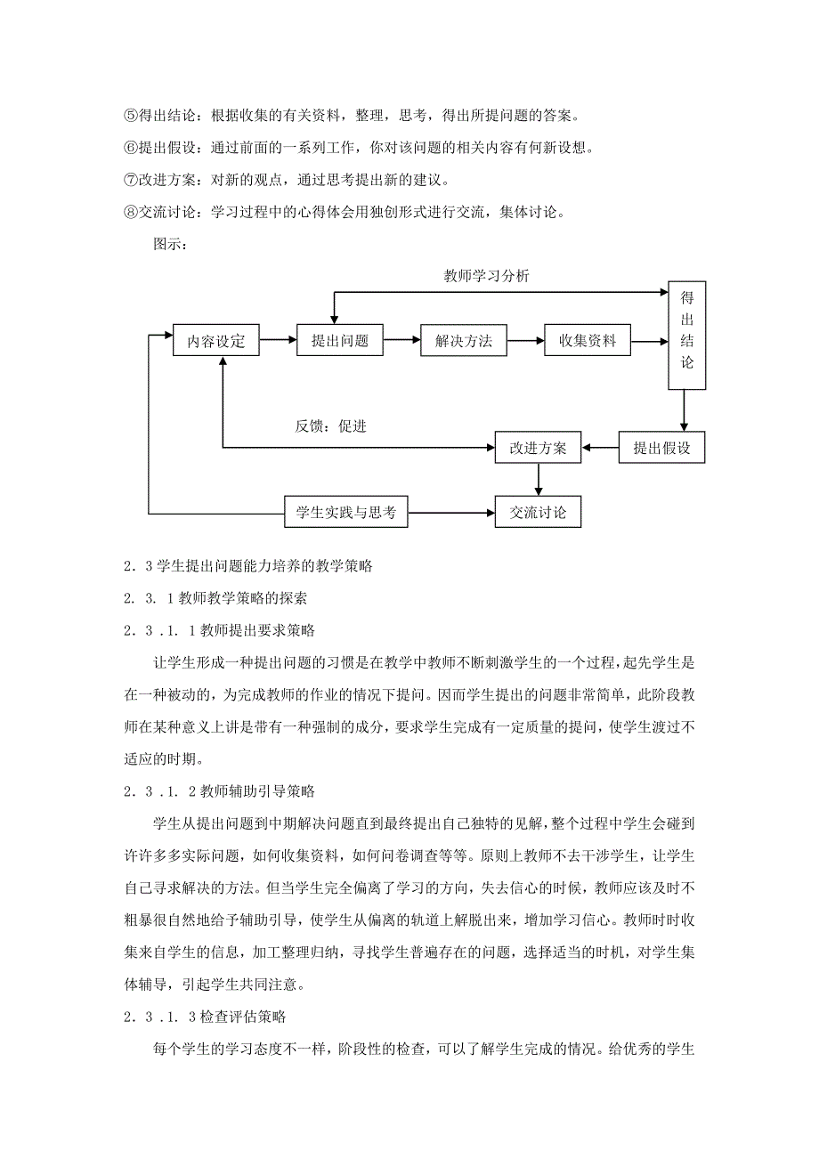 浅谈培养学生提出问题能力的教学方法_第2页