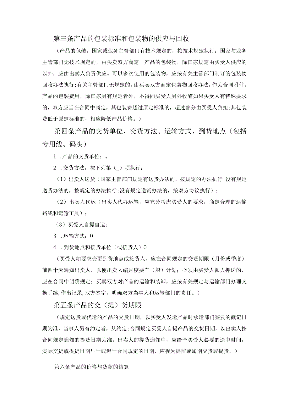 工矿产品买卖合同简洁范文_第2页