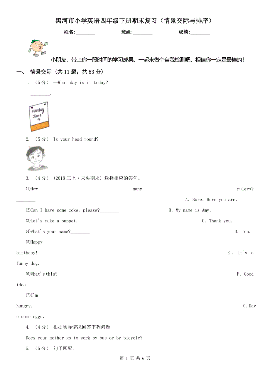 黑河市小学英语四年级下册期末复习（情景交际与排序）_第1页