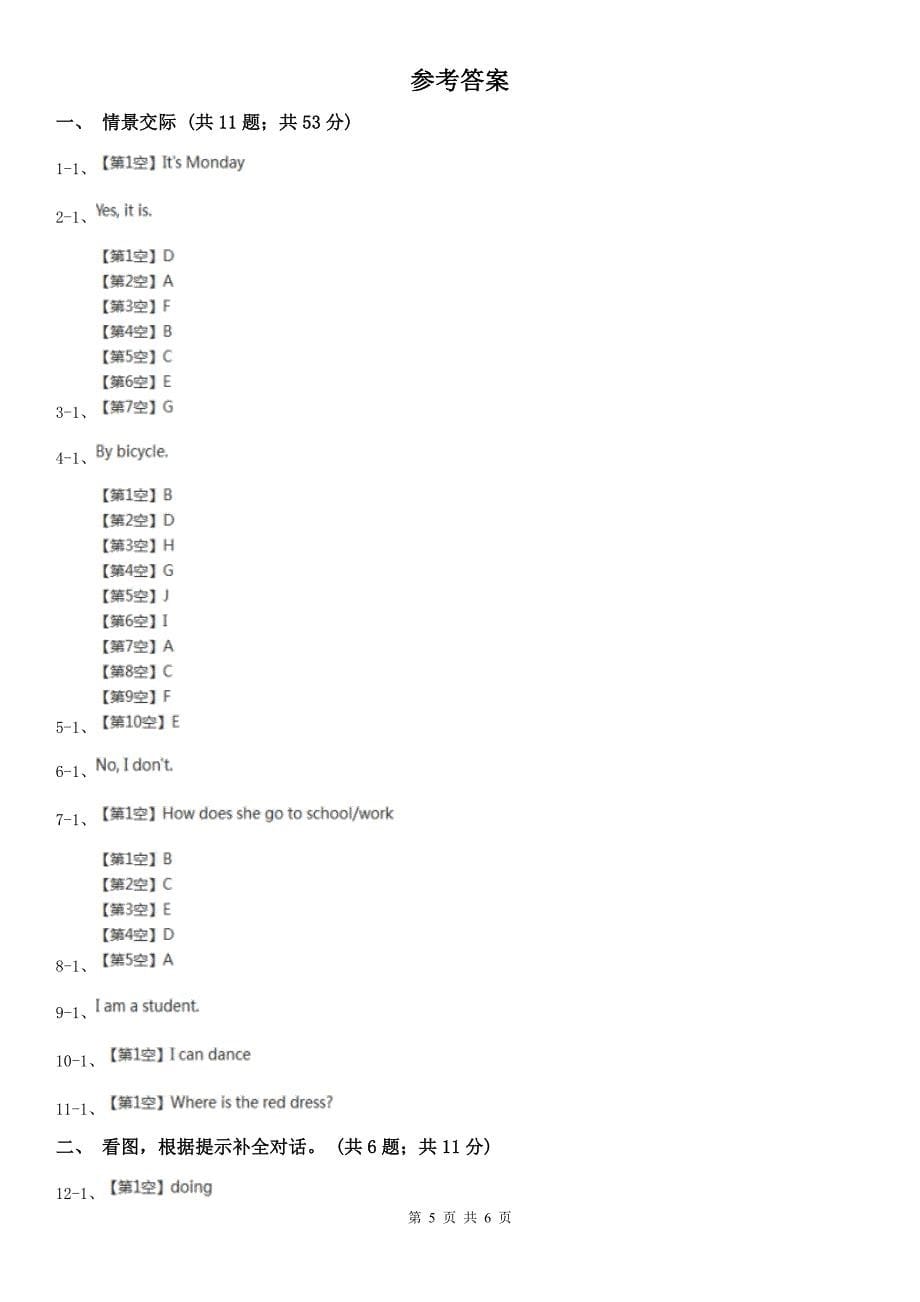 黑河市小学英语四年级下册期末复习（情景交际与排序）_第5页