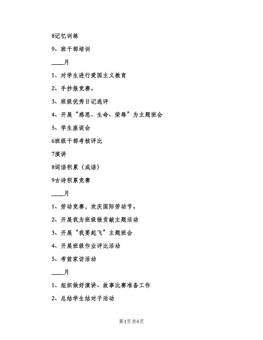 小学四年级教师个人工作计划（二篇）.doc_第4页