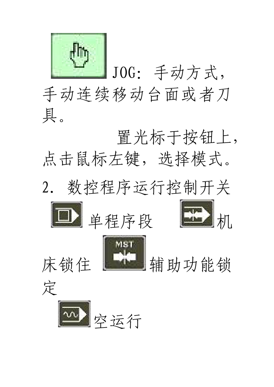 数控机床操作面板图文详解_第3页