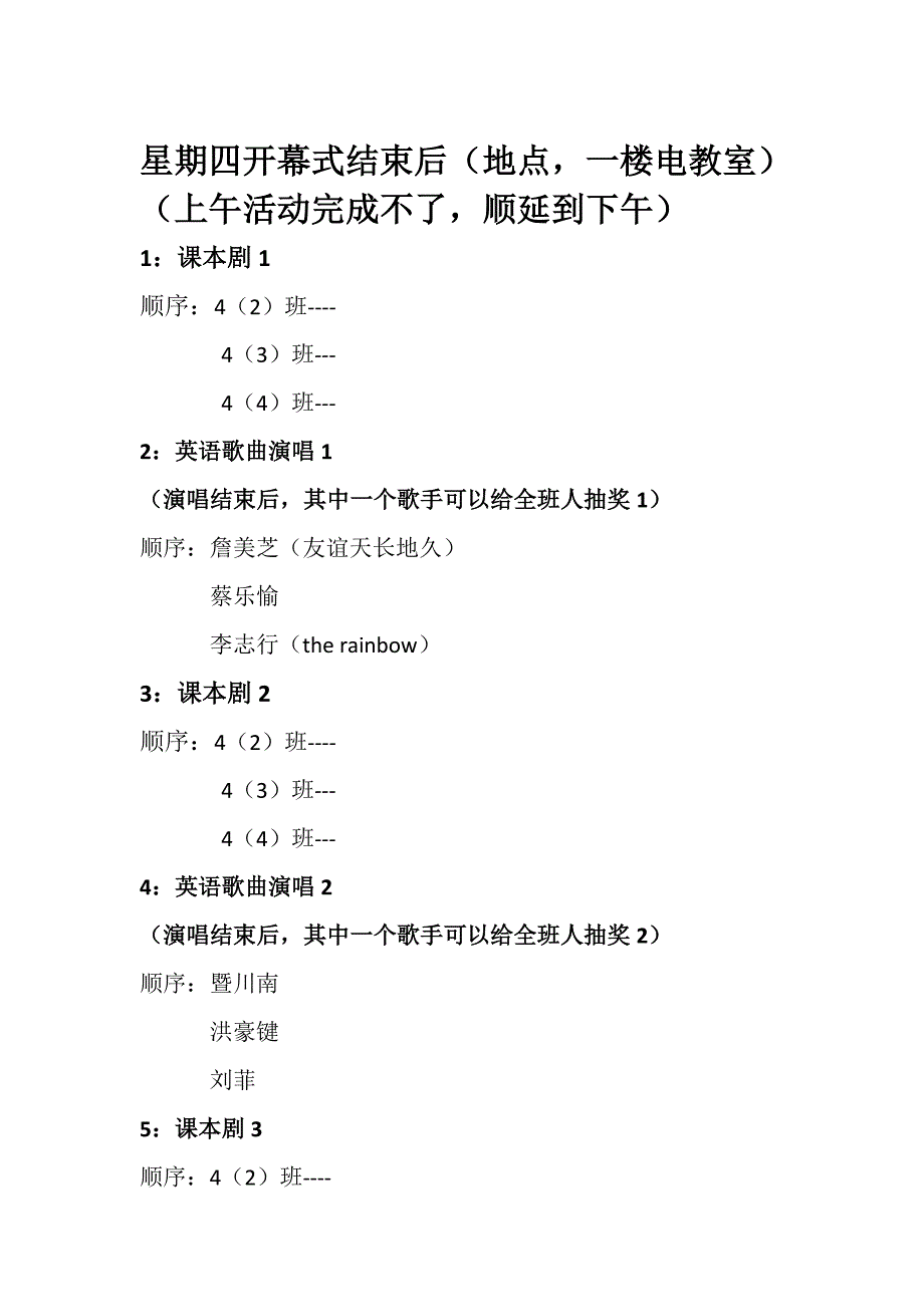 英语节班级活动流程.doc_第1页