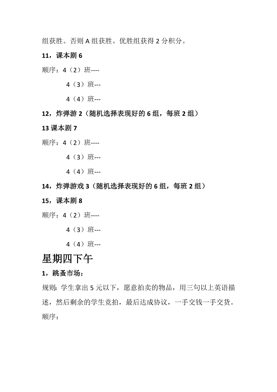 英语节班级活动流程.doc_第3页