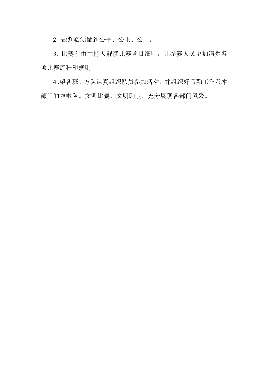 新老生友谊联欢会方案_第5页