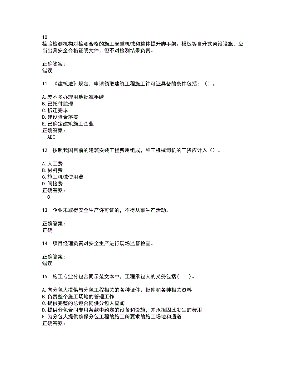 二级建造师考试题带答案28_第3页