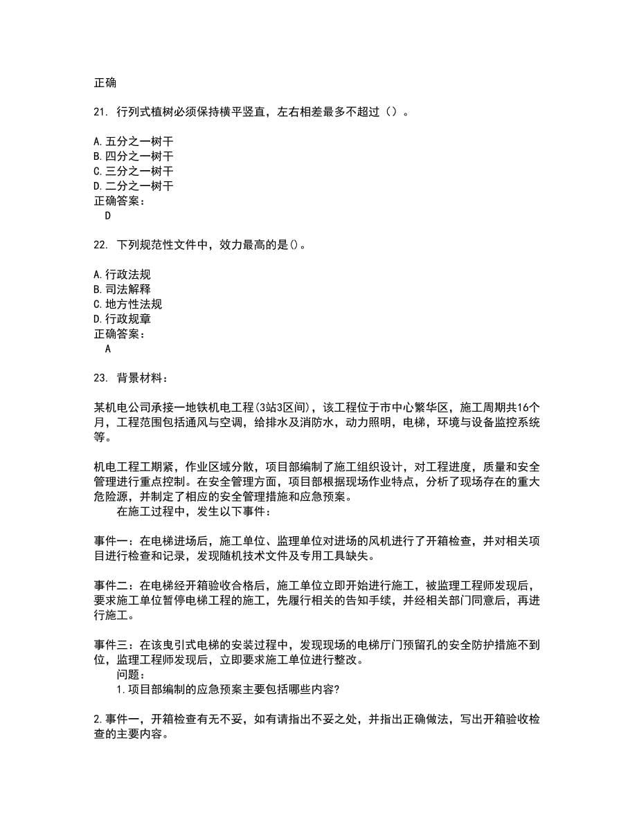 二级建造师考试题带答案28_第5页