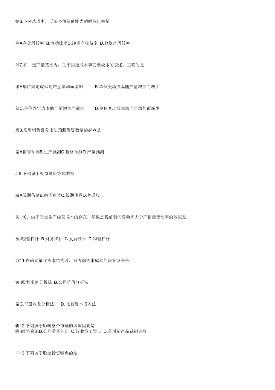 2017年10月财务管理学试题和答案_第2页