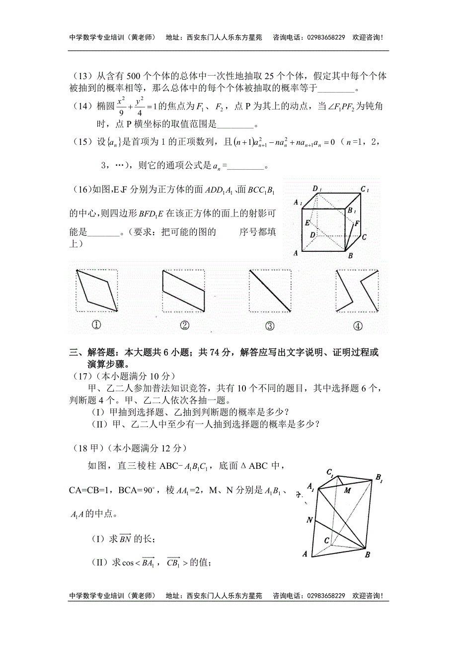 2000年普通高等学校招生全国统一考试(江西、天津卷)(文史类)数学.doc_第3页