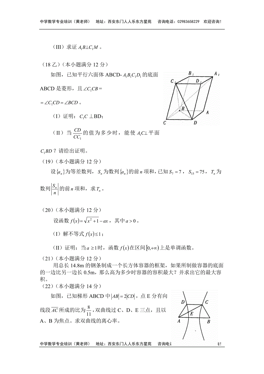 2000年普通高等学校招生全国统一考试(江西、天津卷)(文史类)数学.doc_第4页