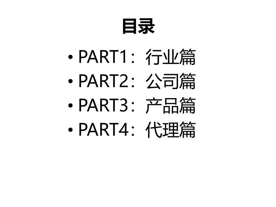 树熊招商手册课件_第2页