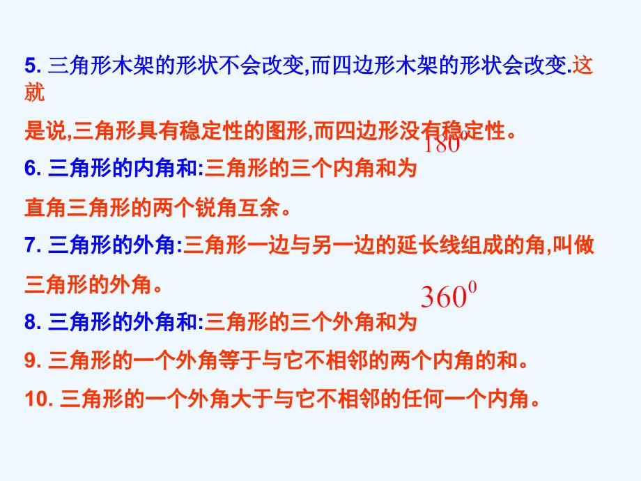 七年级数学下册_第七章《三角形复习》课件_第4页