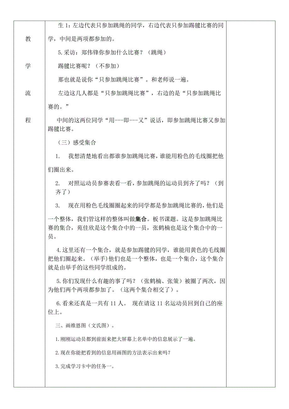 《用集合图表示问题》教学设计.docx_第3页