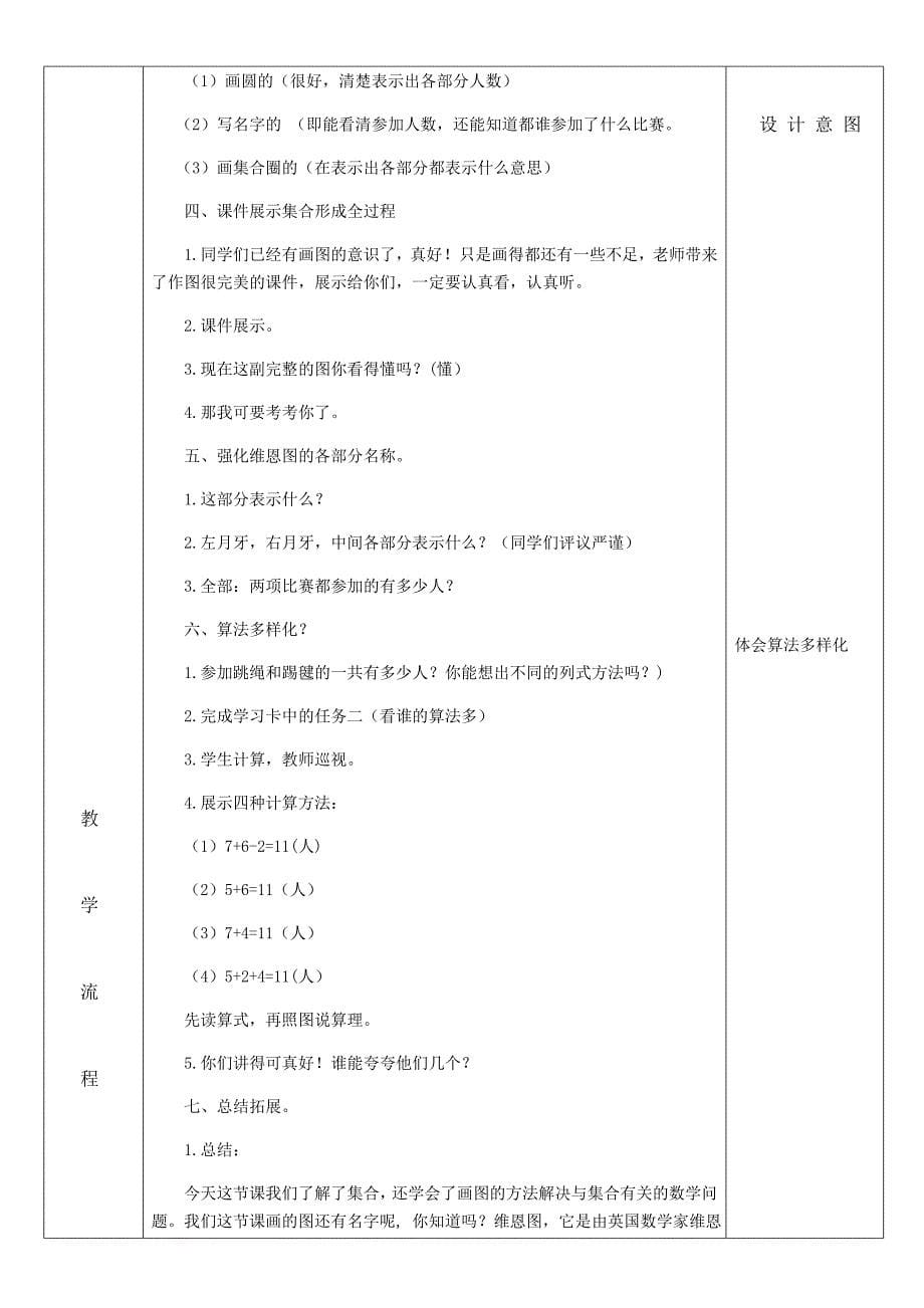 《用集合图表示问题》教学设计.docx_第5页