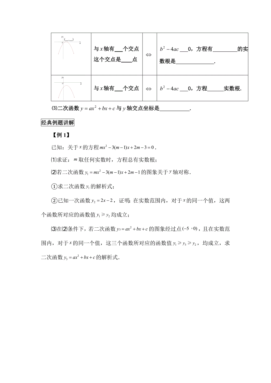 二次函数与一元二次方程经典教学案+典型例题_第2页