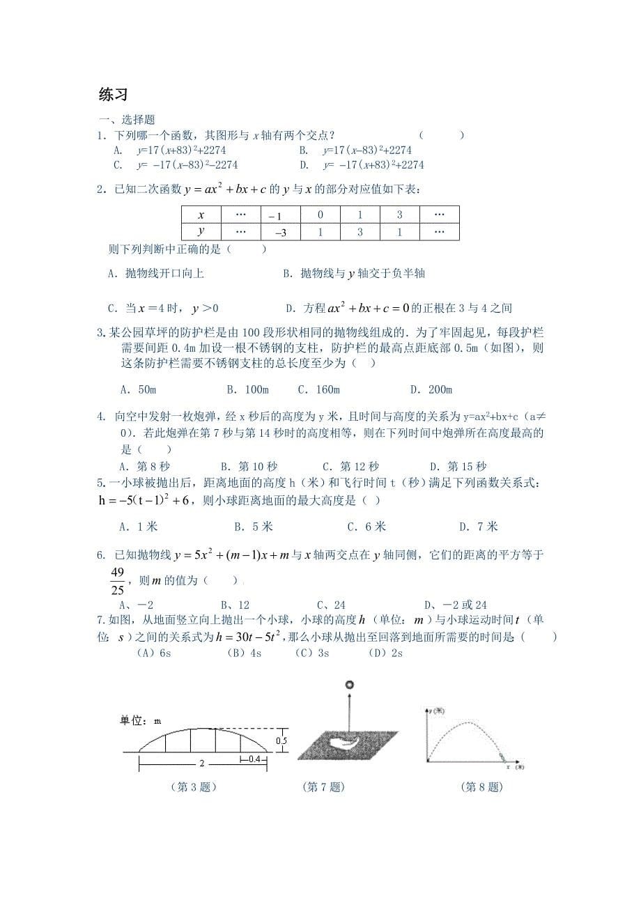 二次函数与一元二次方程经典教学案+典型例题_第5页