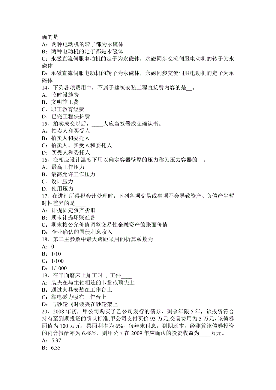 2017年广西资产评估师《资产评估》：版权的特征考试试卷_第3页