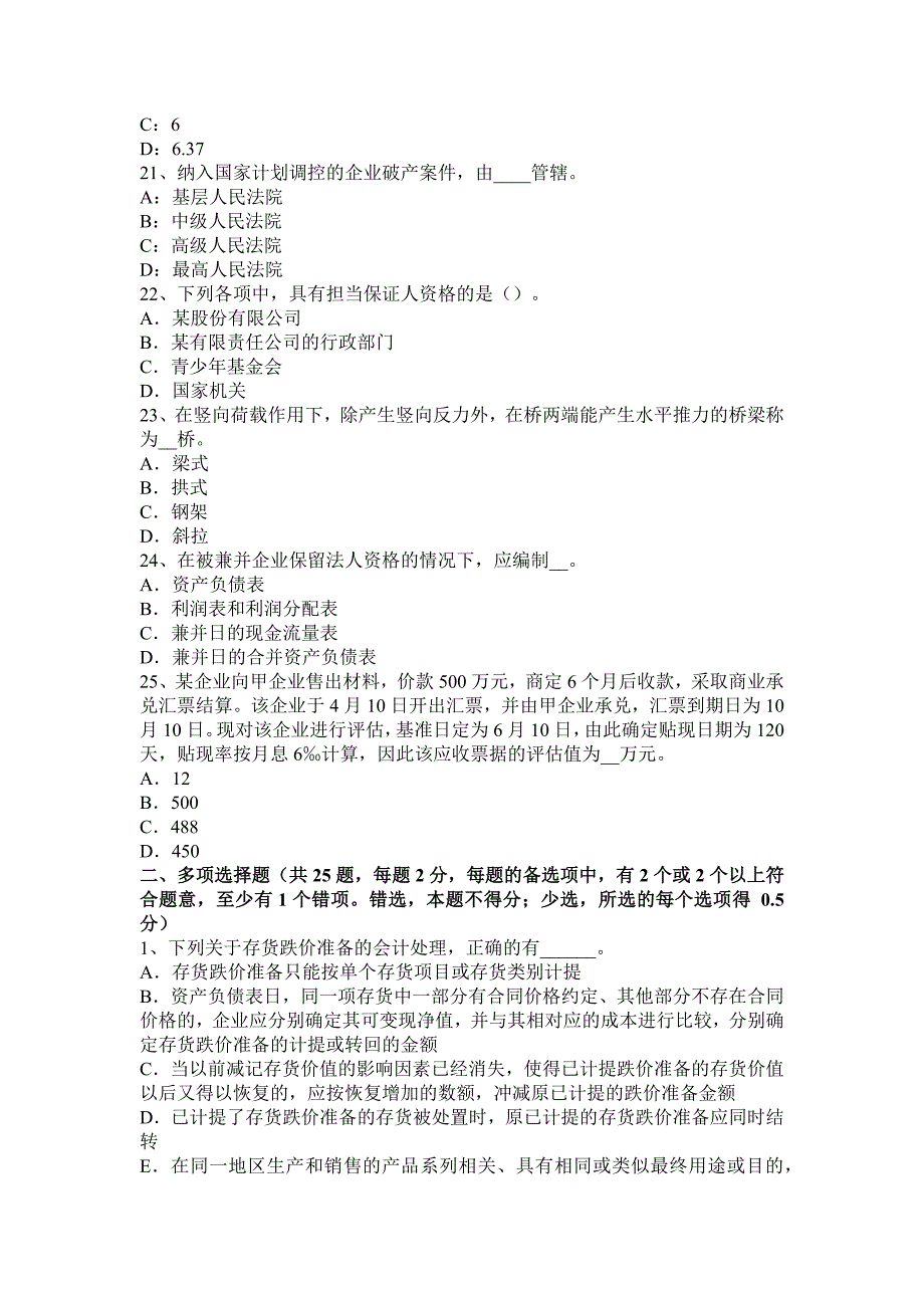 2017年广西资产评估师《资产评估》：版权的特征考试试卷_第4页