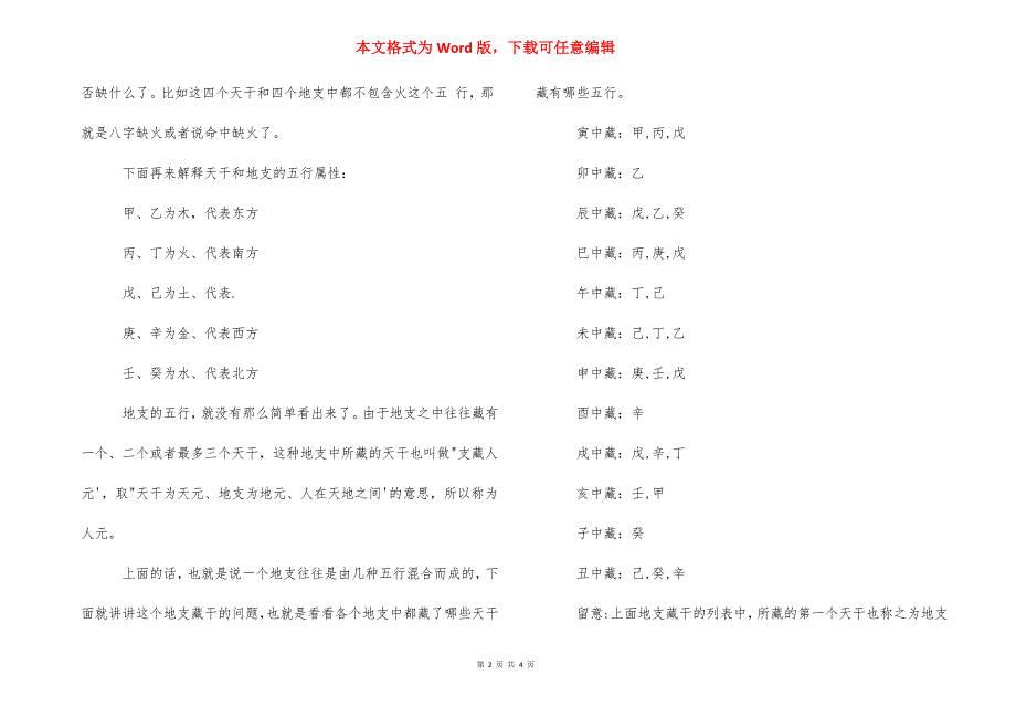 宝宝五行查询取名_男宝宝五行缺水取名_第2页