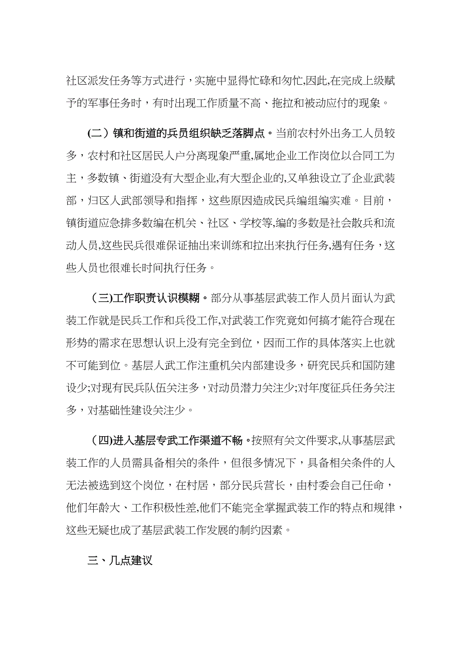 关于基层武装建设工作的调研报告_第5页