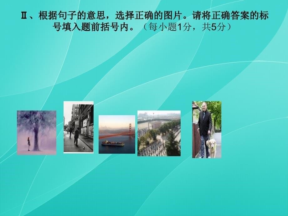 海口市小学英语毕业考试备课会_第5页