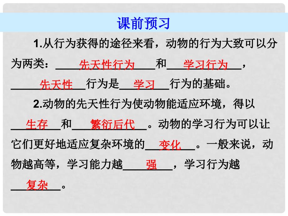 广东省八年级生物上册 第五单元 第2章 第2节 先天性行为和学习行为导练课件 （新版）新人教版_第4页