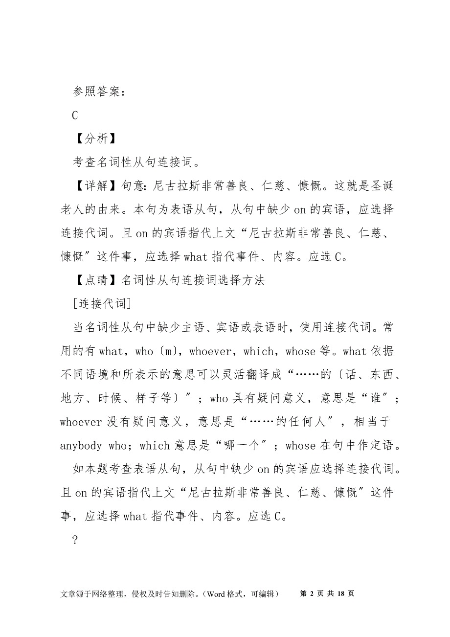 2020-2021学年安徽省安庆市第十七中学高三英语上学期期末试题含解析.docx_第2页