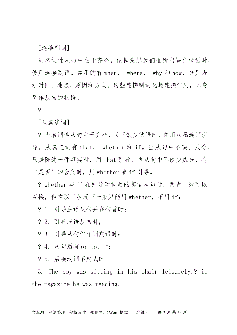 2020-2021学年安徽省安庆市第十七中学高三英语上学期期末试题含解析.docx_第3页