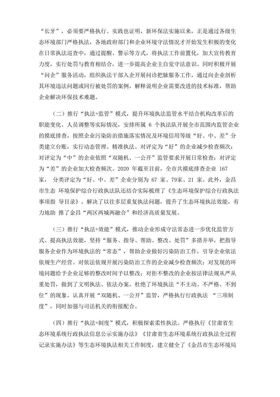 探索新形势下的环境执法新模式_第2页