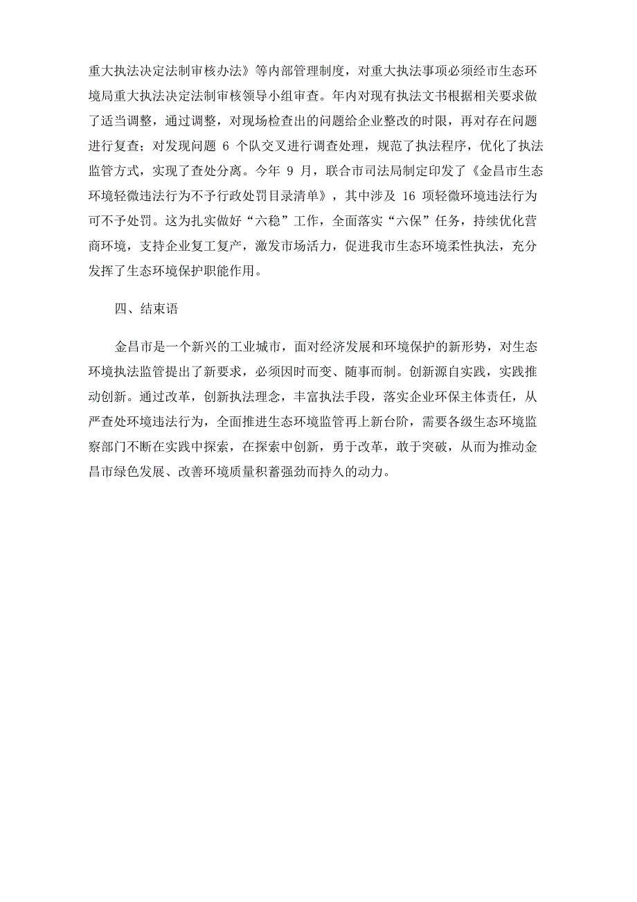 探索新形势下的环境执法新模式_第3页