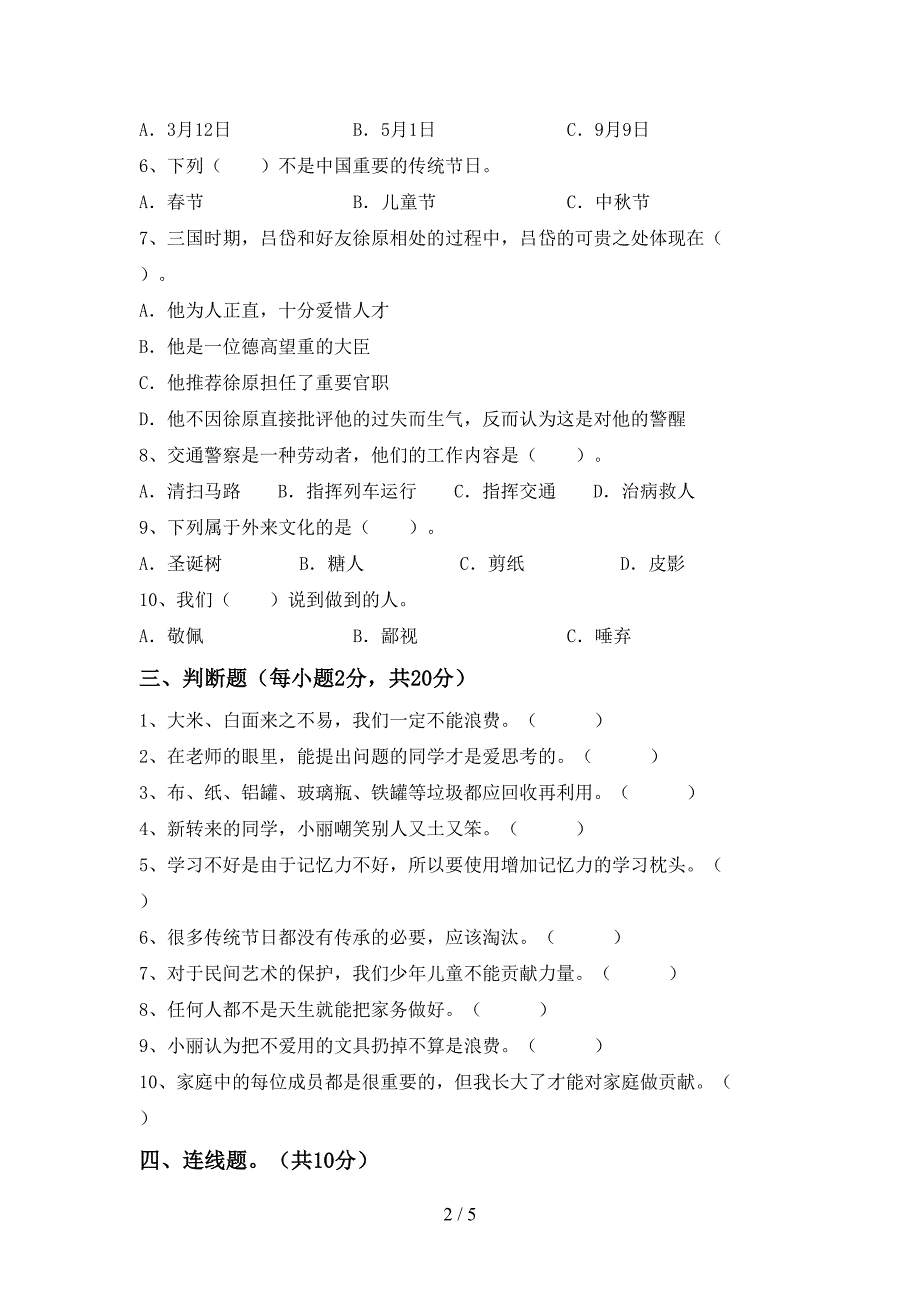 新部编版四年级道德与法治上册期末测试卷(汇编).doc_第2页