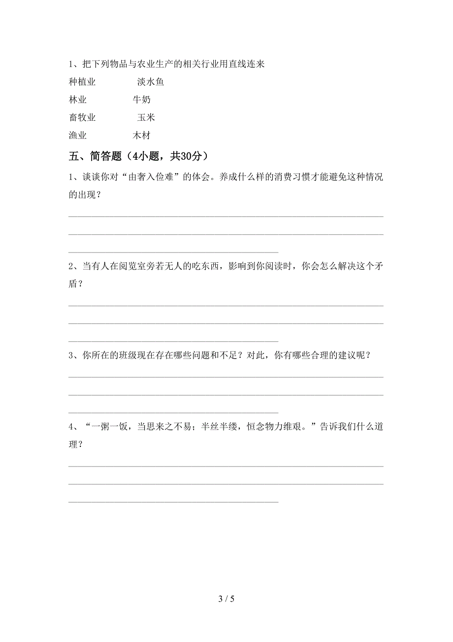 新部编版四年级道德与法治上册期末测试卷(汇编).doc_第3页