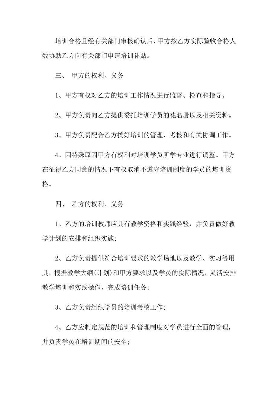 2023年精选委托书合同8篇_第5页