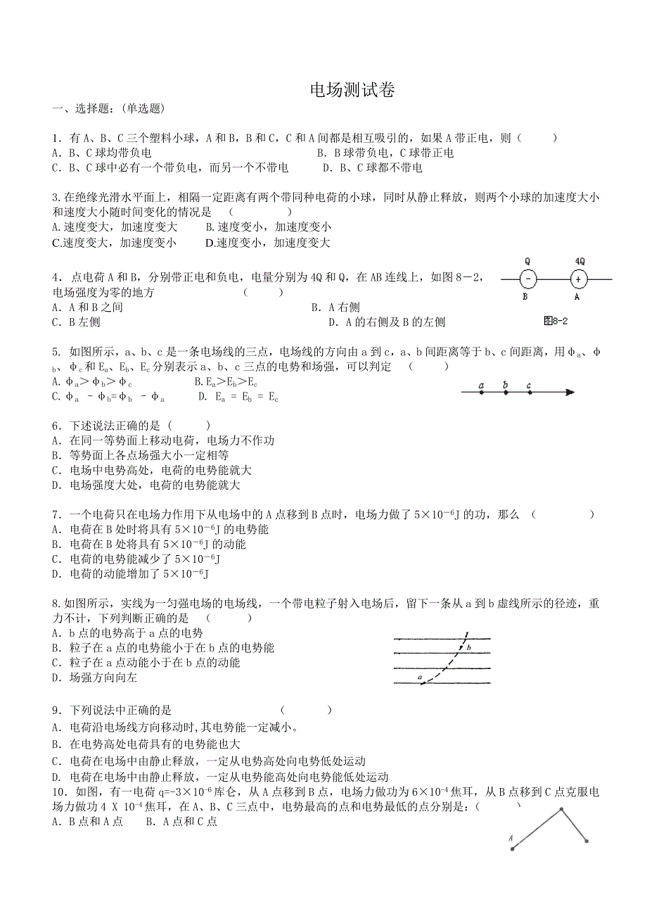 物理电学测试卷.doc_第1页