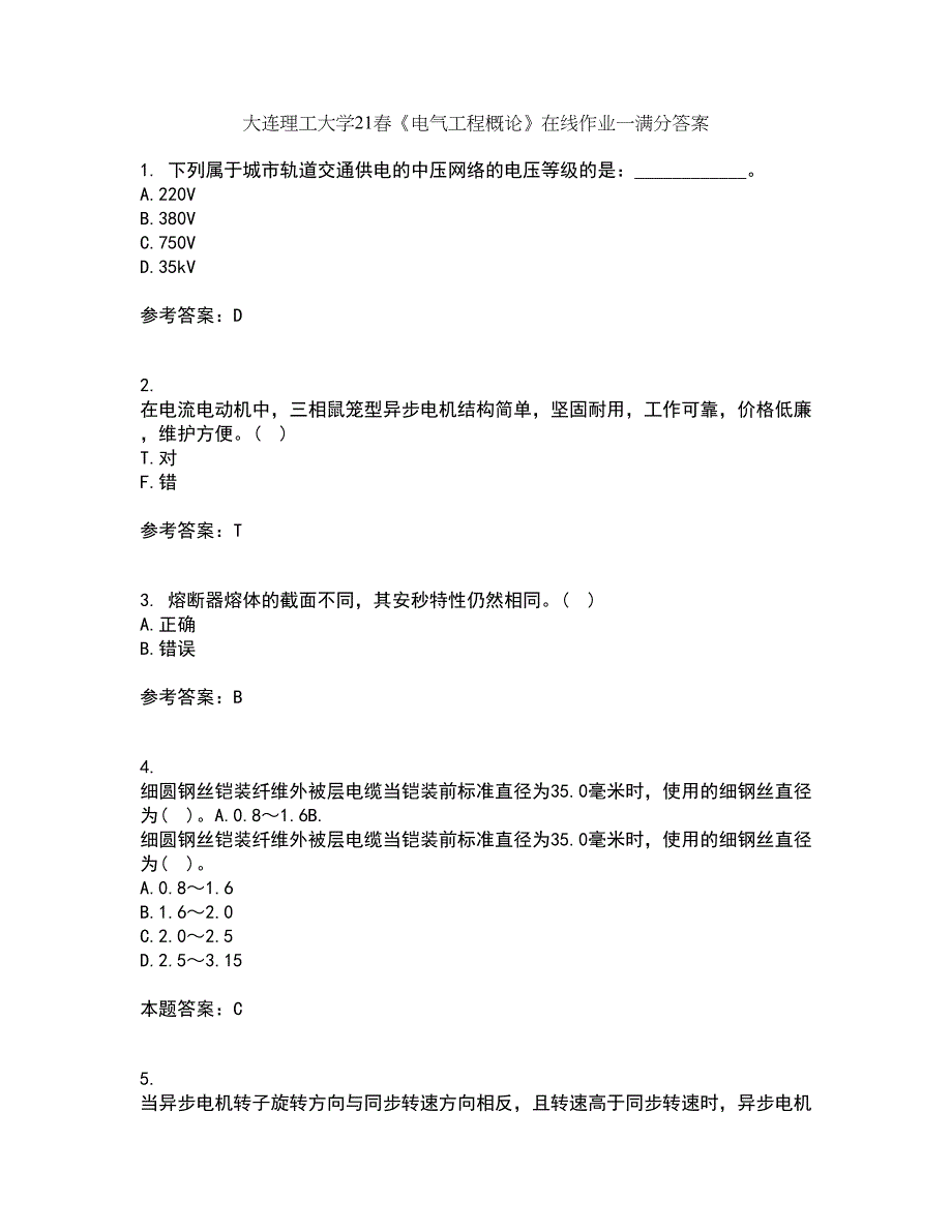 大连理工大学21春《电气工程概论》在线作业一满分答案93_第1页