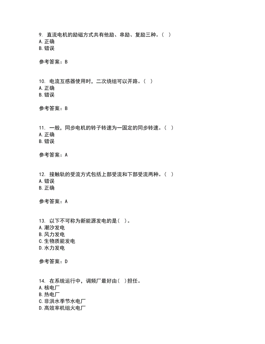 大连理工大学21春《电气工程概论》在线作业一满分答案93_第3页