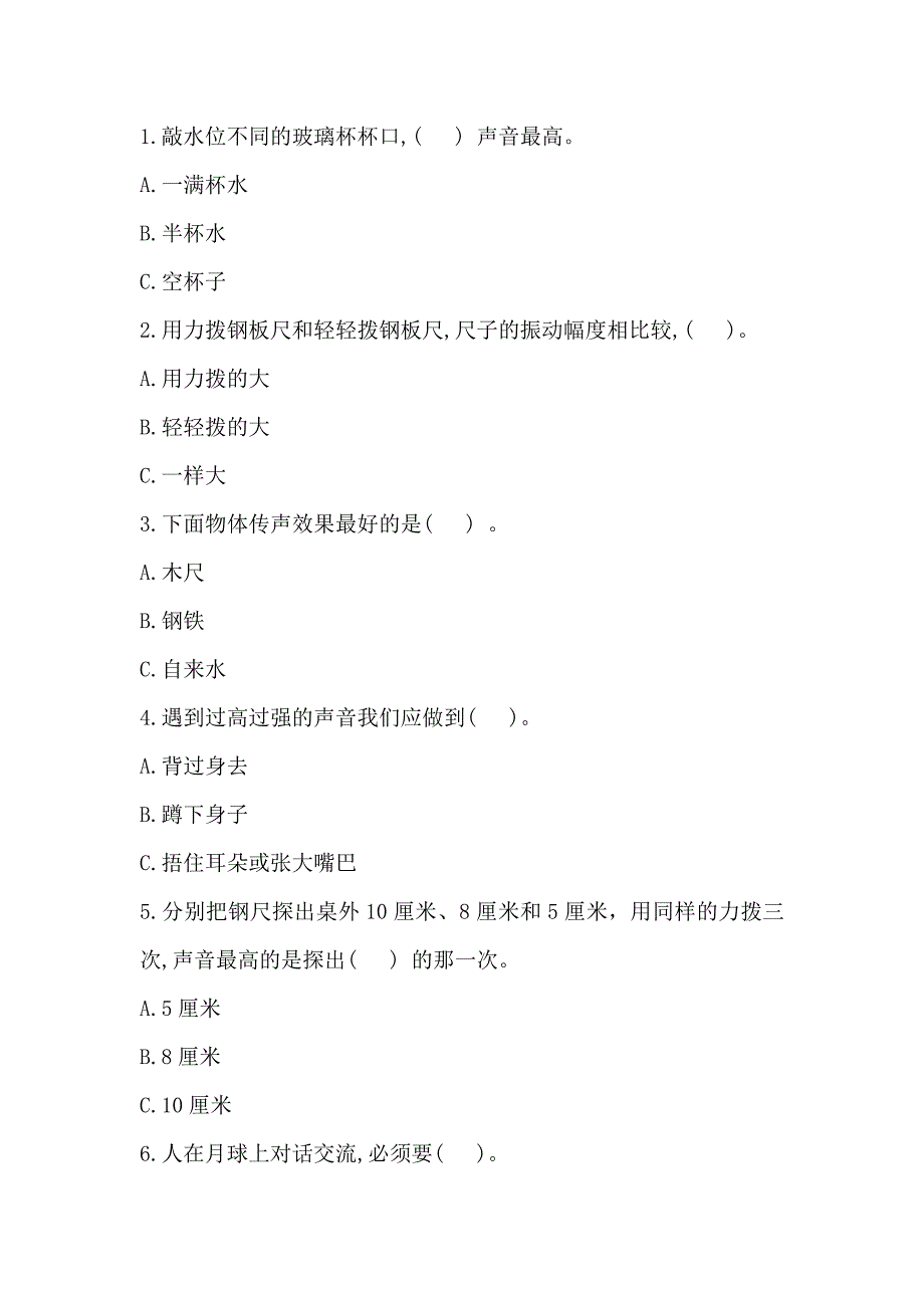 2020-2021学年新教科版四年级科学上册 期末测试卷（含答案）_第2页