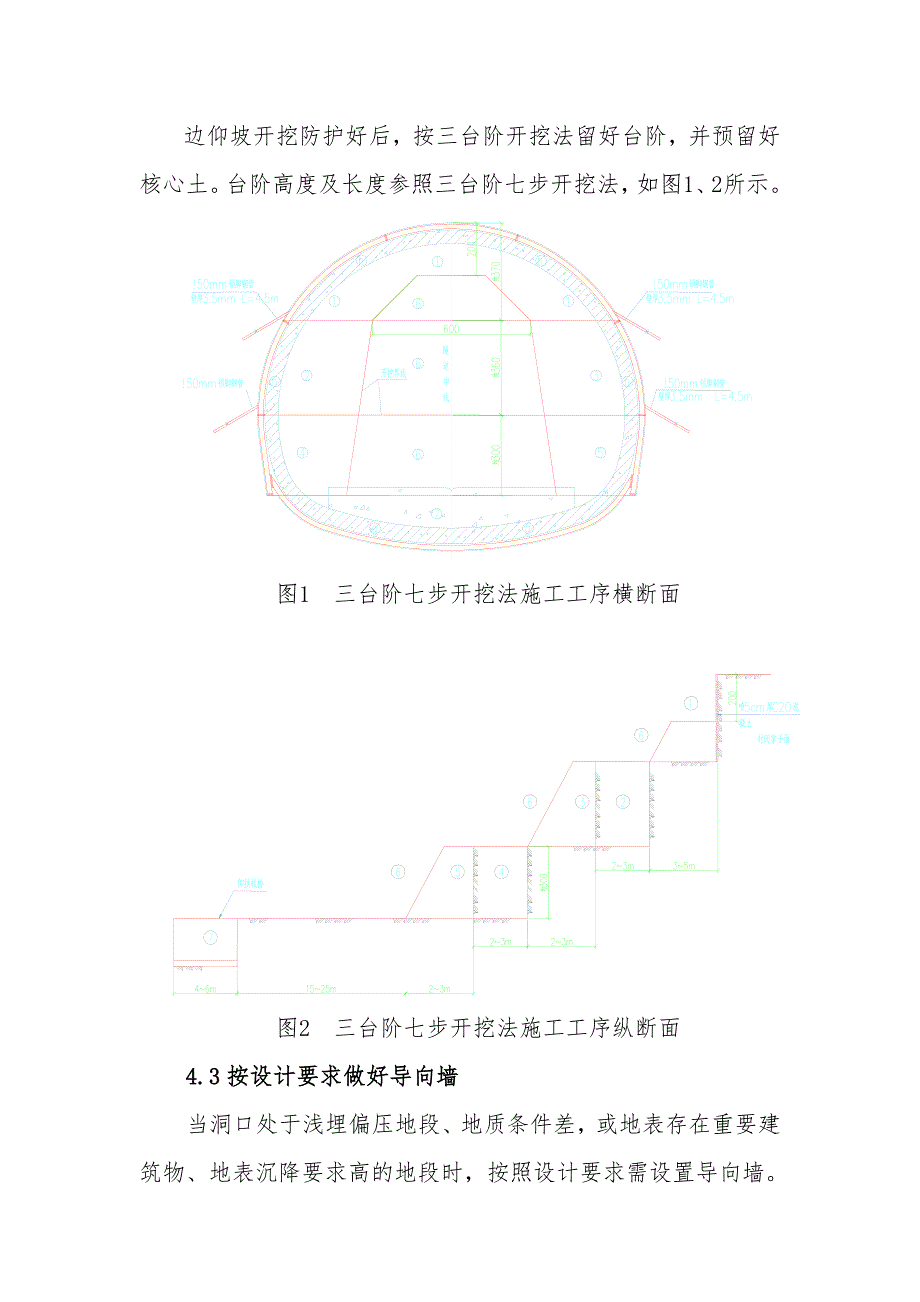 隧道进洞施工方案_第2页